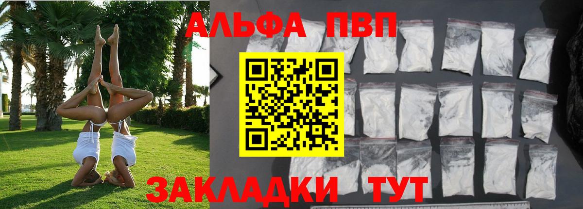 Alfa_PVP Соль Барнаул