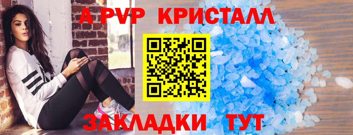 APVP VHQ  A-PVP кристаллы  купить   Alpha-PVP  А ПВП VHQ  Вход с VPN  Барнаул 