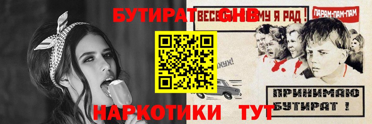 Бутират 1.4BDO Барнаул