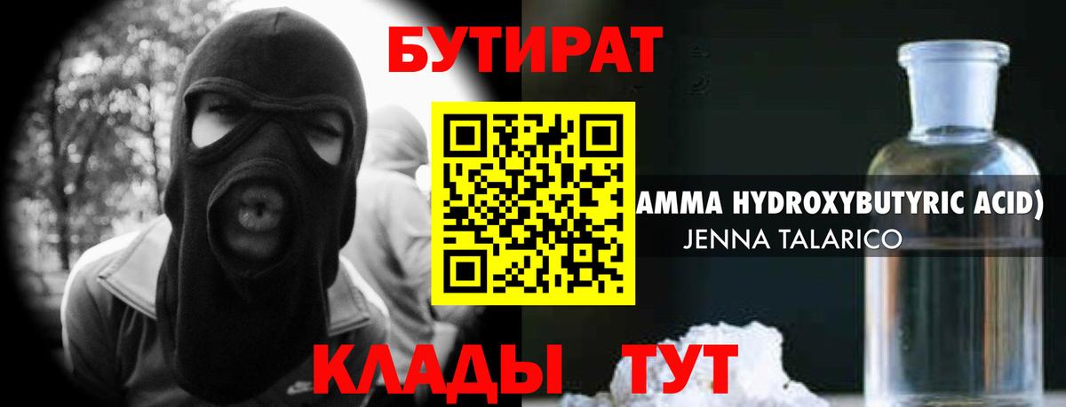 Барнаул  Бутират 99%  Вход с VPN 
