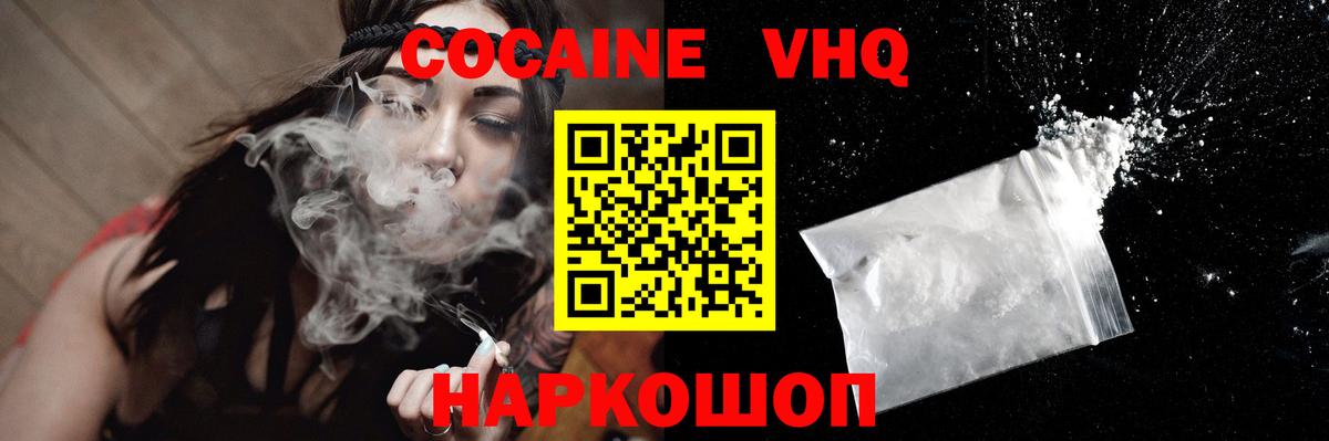 Барнаул  КОКАИН  Вход с VPN  Cocaine Эквадор 