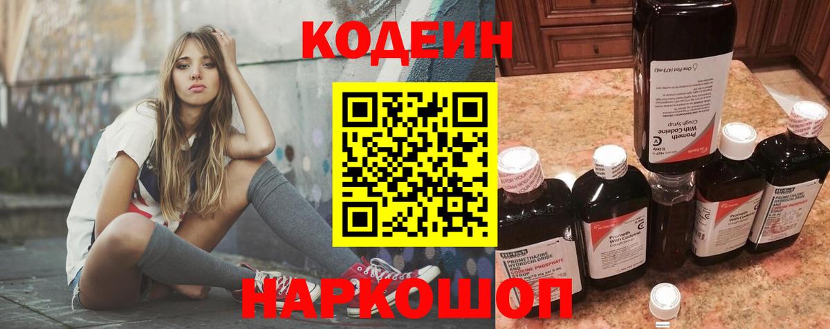 Кодеиновый сироп Lean напиток Lean (лин) Барнаул