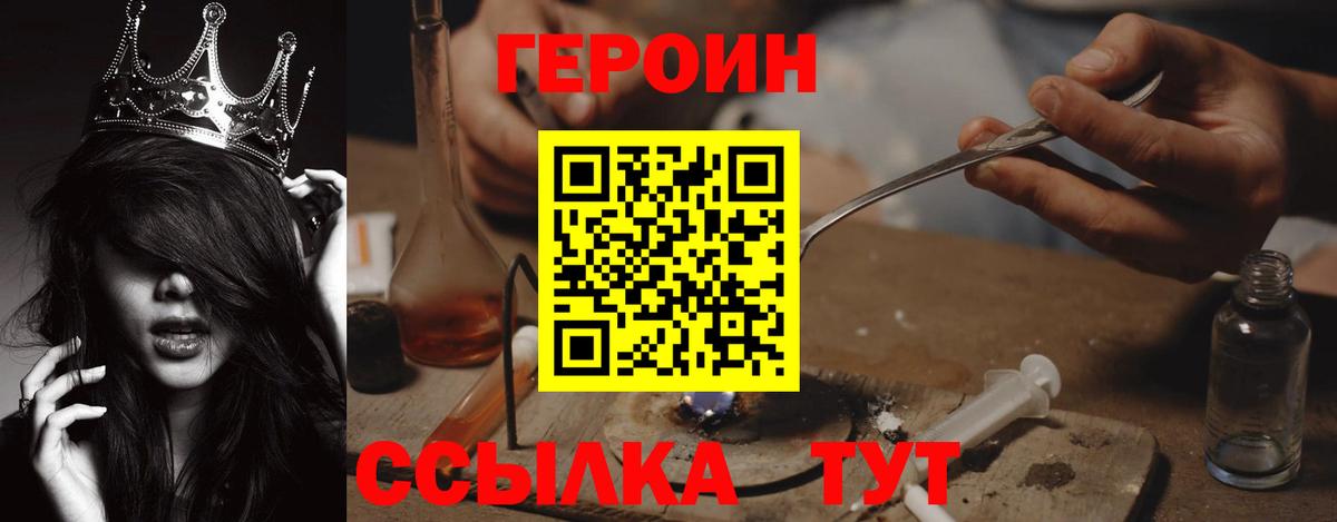 ГЕРОИН герыч  Вход с VPN  Барнаул 