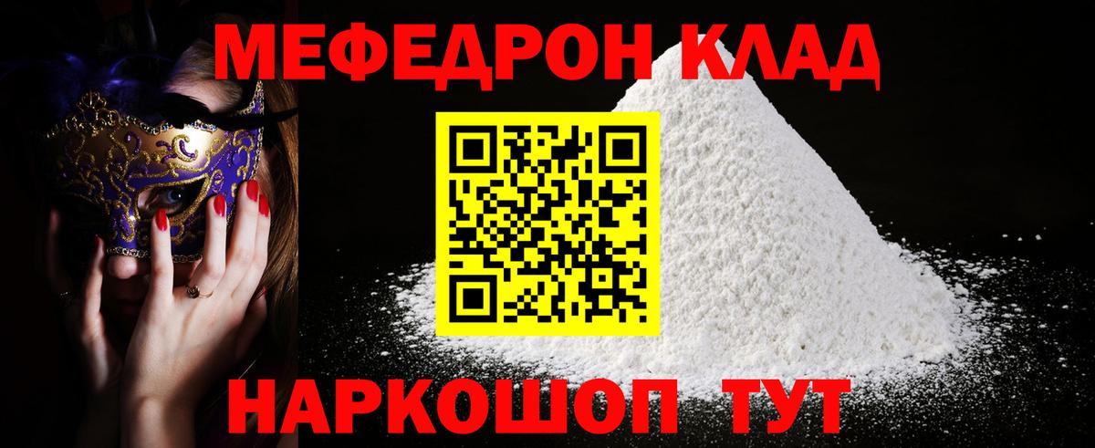Барнаул  МЕФ mephedrone  Мефедрон  МЕФ VHQ  Вход с VPN  МЕФ 