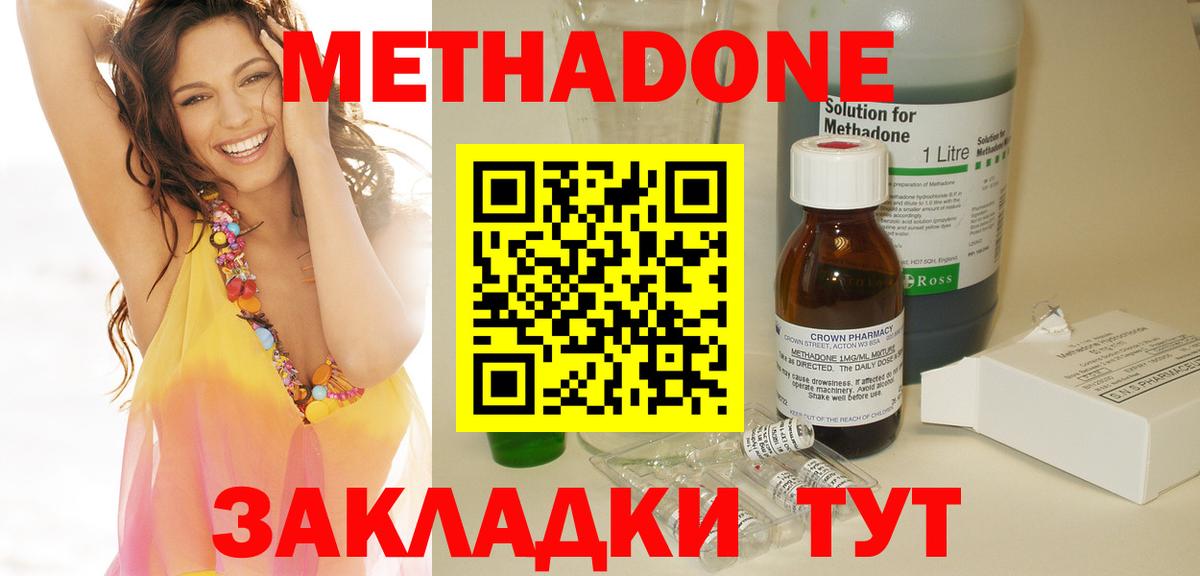 Метадон кристалл Барнаул