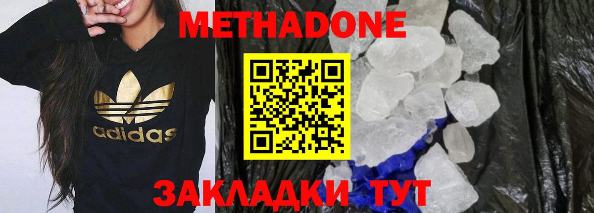Метадон белоснежный Барнаул