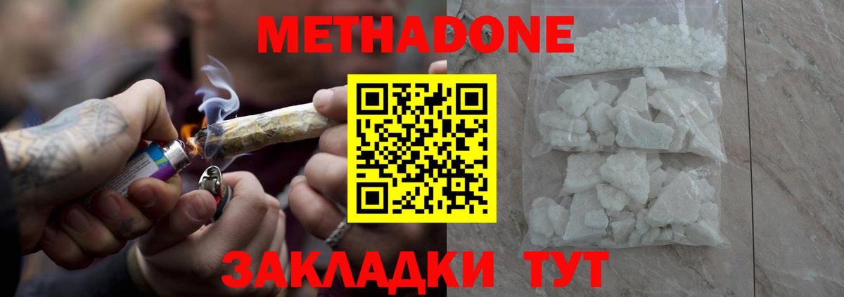 Метадон methadone  blacksprut маркетплейс  Барнаул  МЕТАДОН кристалл 
