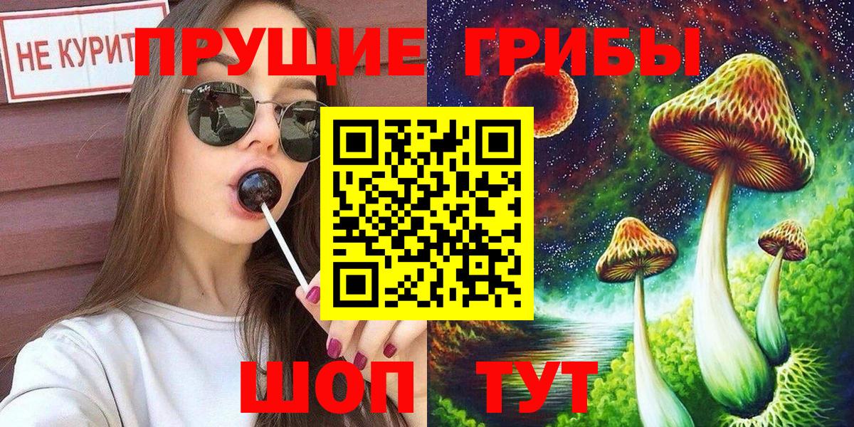 Барнаул  Псилоцибиновые грибы ЛСД  Вход с VPN 